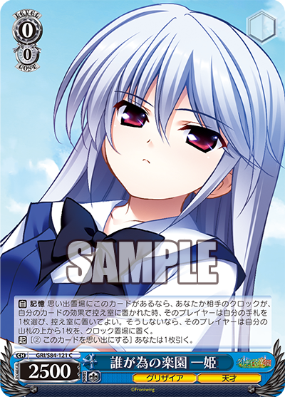 誰が為の楽園 一姫