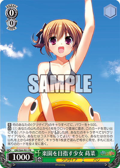 楽園を目指す少女 蒔菜
