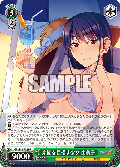 楽園を目指す少女 由美子