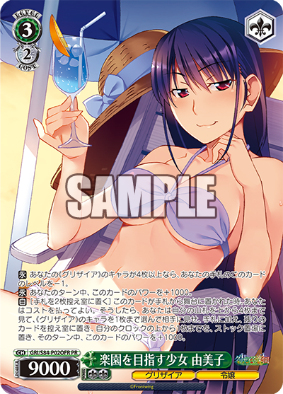 楽園を目指す少女 由美子