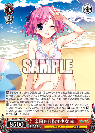 楽園を目指す少女 幸