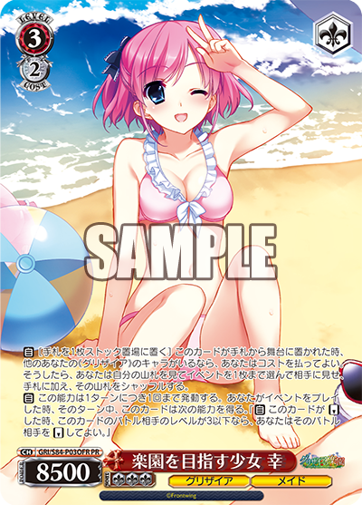 楽園を目指す少女 幸