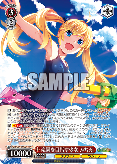 楽園を目指す少女 みちる