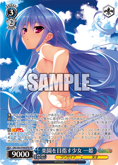 楽園を目指す少女 一姫