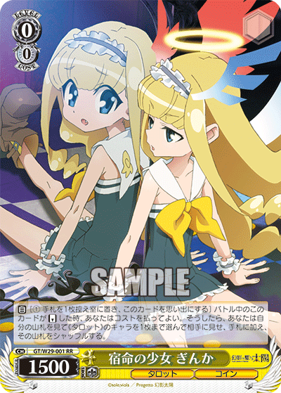 宿命の少女 ぎんか