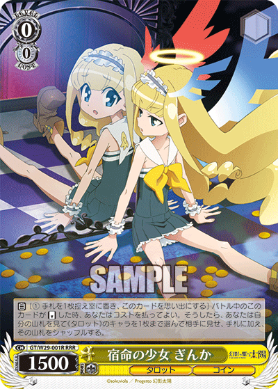 宿命の少女 ぎんか