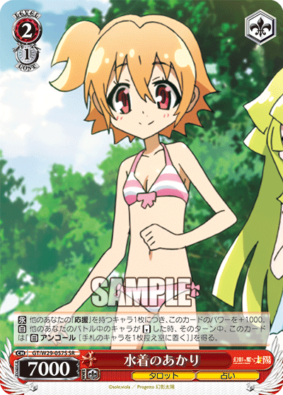 水着のあかり