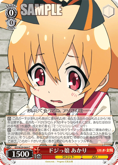 ドジっ娘 あかり