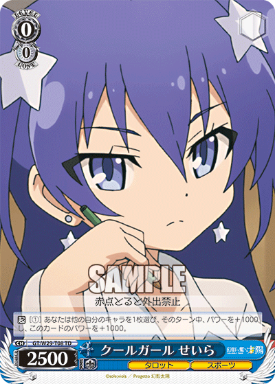 クールガール せいら