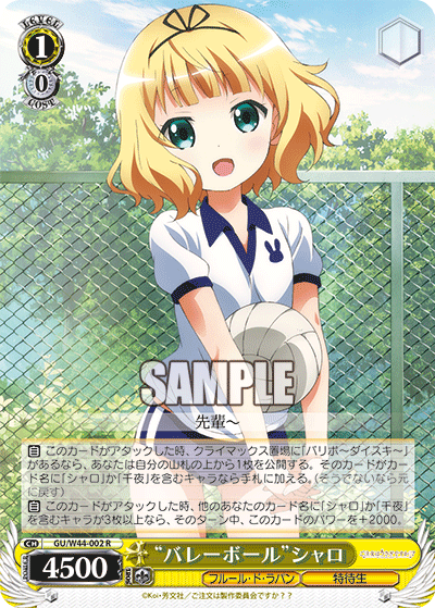 “バレーボール”シャロ