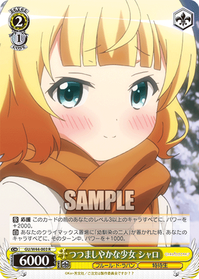 つつましやかな少女 シャロ