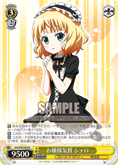 お嬢様気質 シャロ
