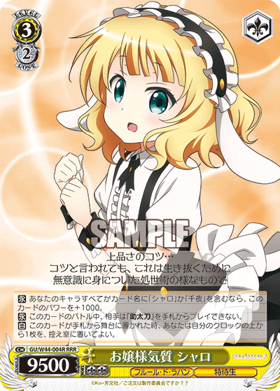 お嬢様気質 シャロ
