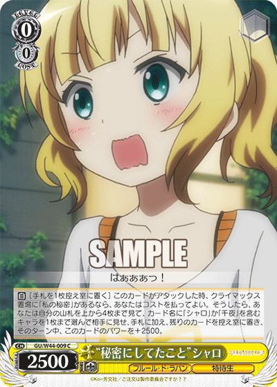 “秘密にしてたこと”シャロ