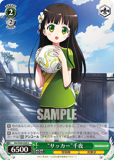 “サッカー”千夜