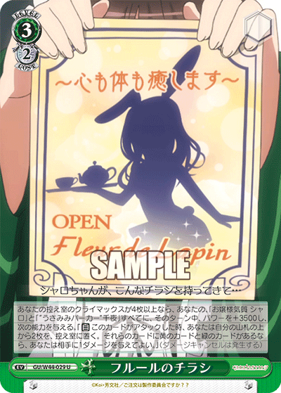 フルールのチラシ