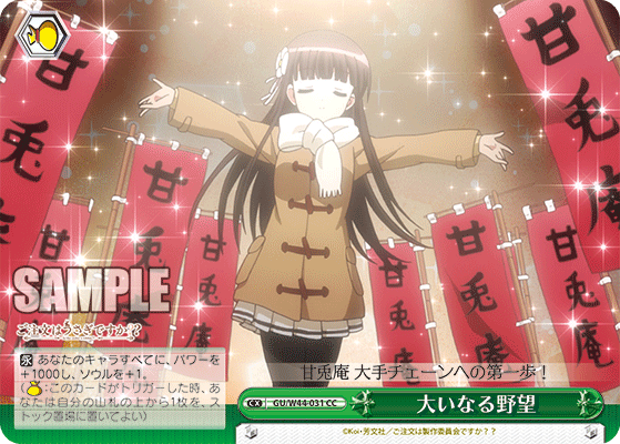 大いなる野望