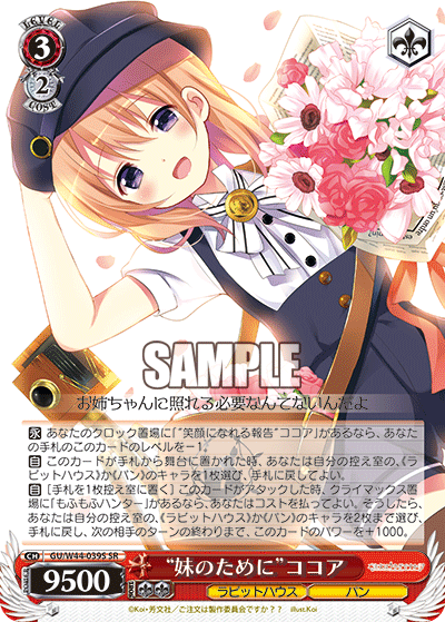 “妹のために”ココア