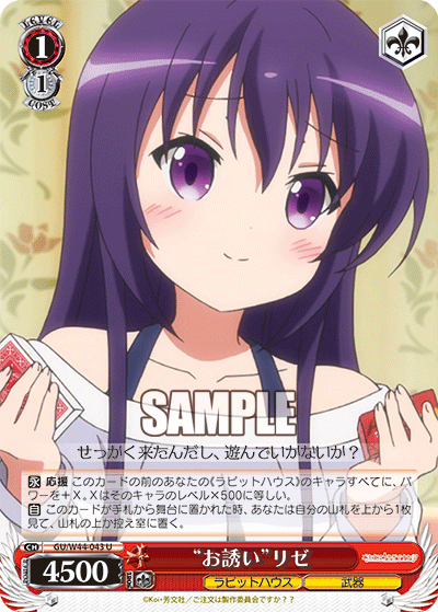 “お誘い”リゼ