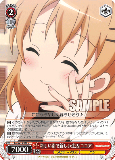 新しい街で新しい生活 ココア