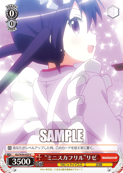 “ミニスカフリル”リゼ