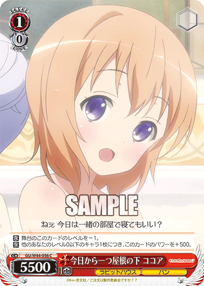 今日から一つ屋根の下 ココア