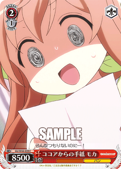 ココアからの手紙 モカ