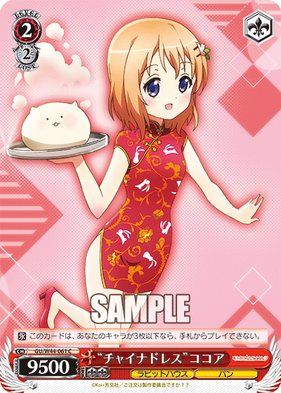 “チャイナドレス”ココア