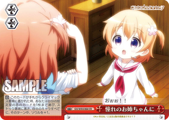 憧れのお姉ちゃんに