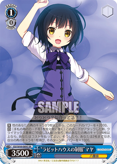 “ラビットハウスの制服”マヤ