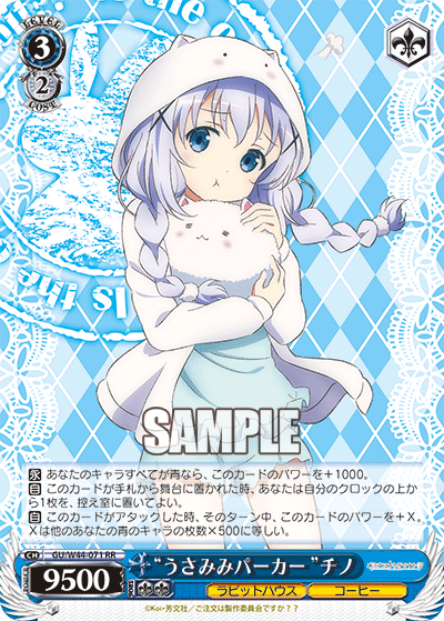 “うさみみパーカー”チノ
