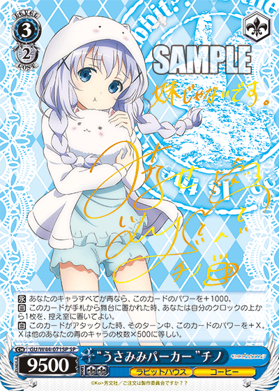 “うさみみパーカー”チノ