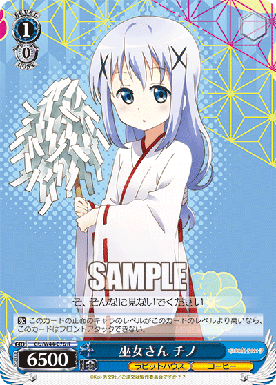 巫女さん チノ