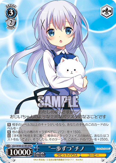 “一歩ずつ”チノ