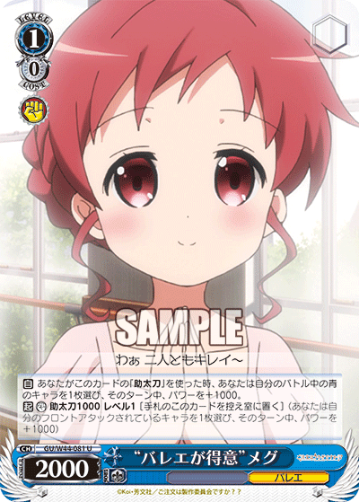 “バレエが得意”メグ