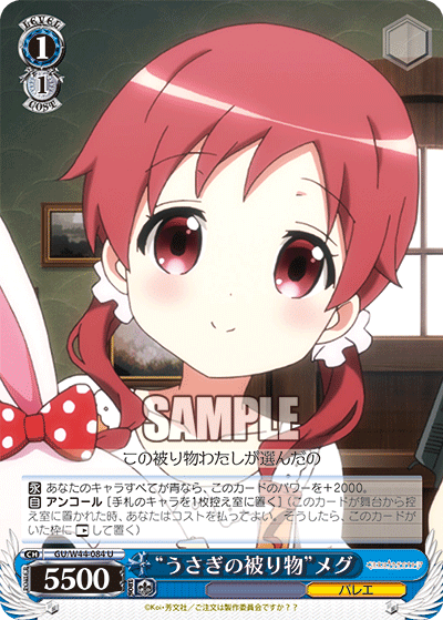 “うさぎの被り物”メグ