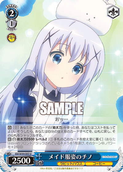 メイド服姿のチノ