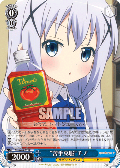 “苦手克服”チノ