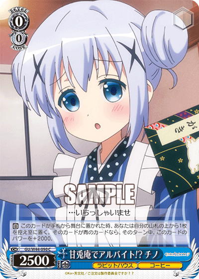 甘兎庵でアルバイト!? チノ