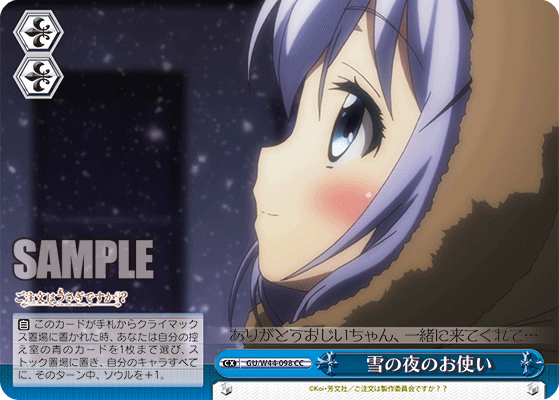 雪の夜のお使い