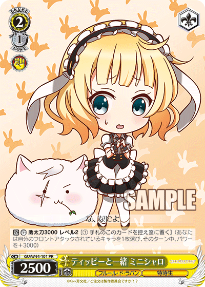 ティッピーと一緒 ミニシャロ