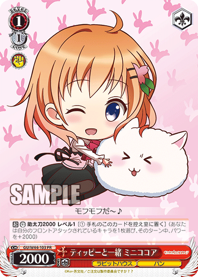 ティッピーと一緒 ミニココア