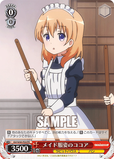 メイド服姿のココア