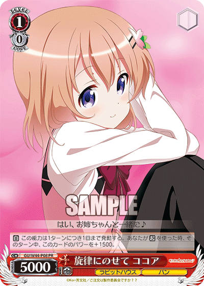旋律にのせて ココア
