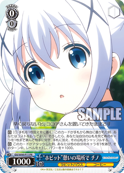 “ホビット”憩いの場所で チノ