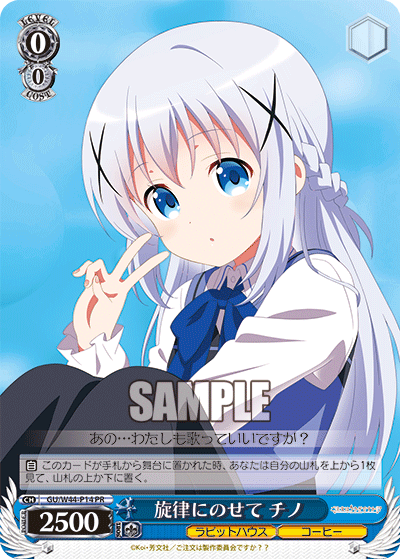 旋律にのせて チノ