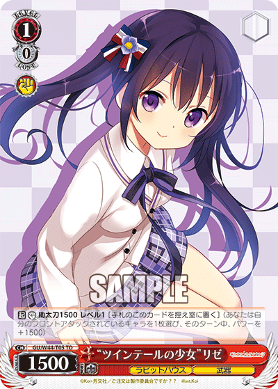 “ツインテールの少女”リゼ