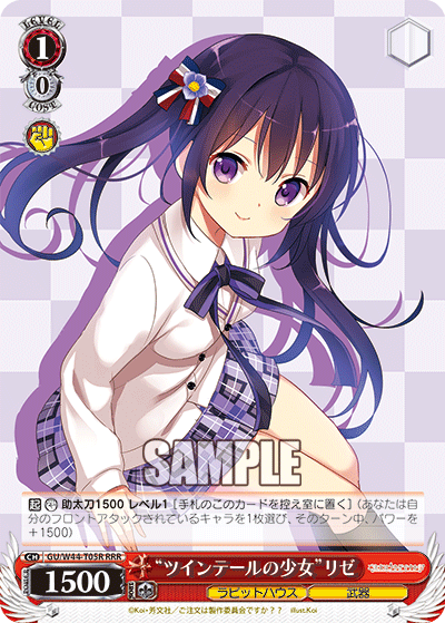 “ツインテールの少女”リゼ