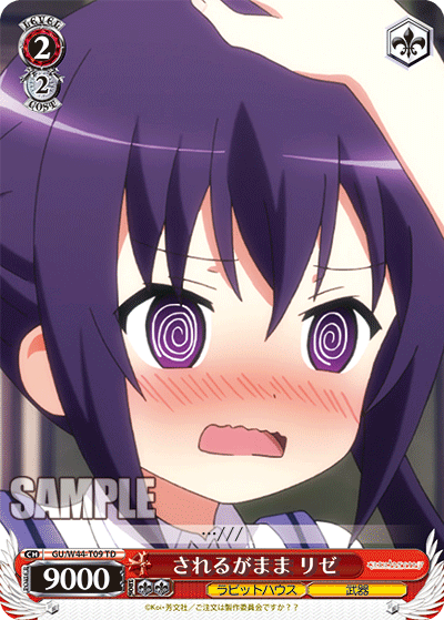 されるがまま リゼ