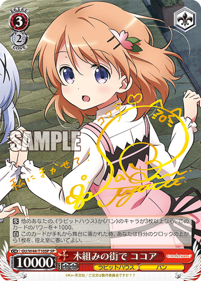 木組みの街で ココア